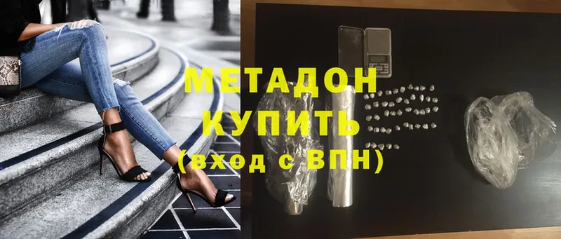 Метадон methadone  сколько стоит  Абинск 